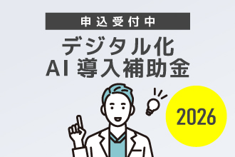 POWER5G_デジタル化・AI導入補助金申込受付中
