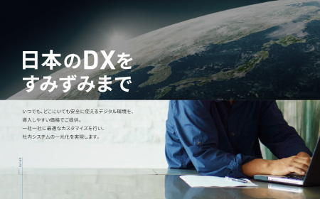 「GO-Global」の代理店